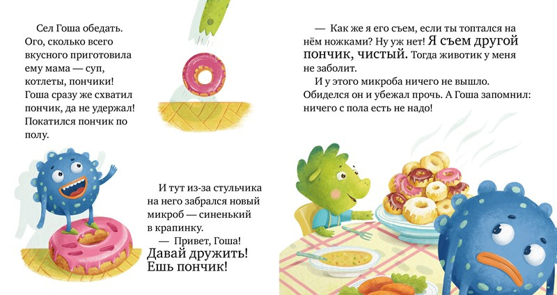 Правила безопасности в сказках. Осторожно, микробы! фото 3