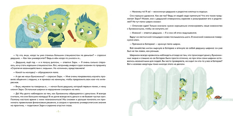 Шерики и уроки финансовой грамотности фото 3