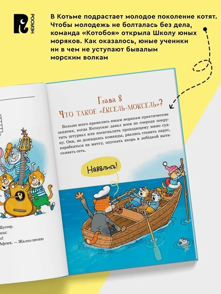 Два Котобоя, или Школа юных моряков фото 6
