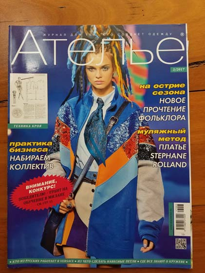 Журнал Ателье №3. Март 2017 фото 1