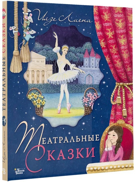 Театральные сказки фото 1