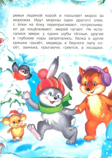 Новогодний подарок. Зимняя сказка фото 2