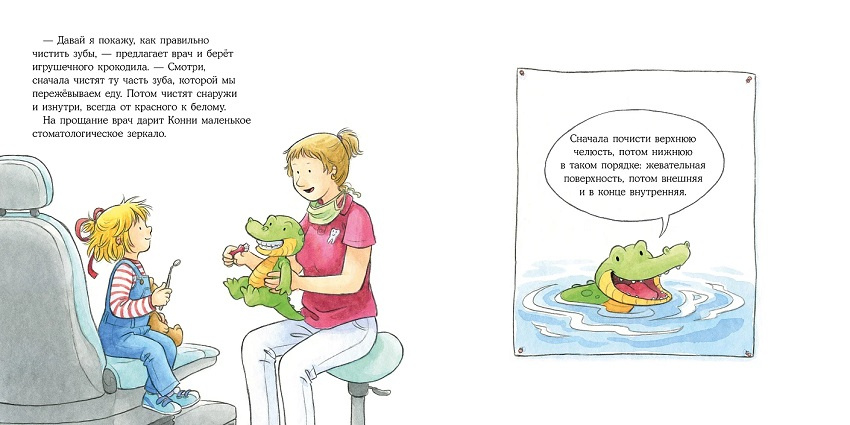 Большая книга приключений Конни. Полезные привычки фото 2