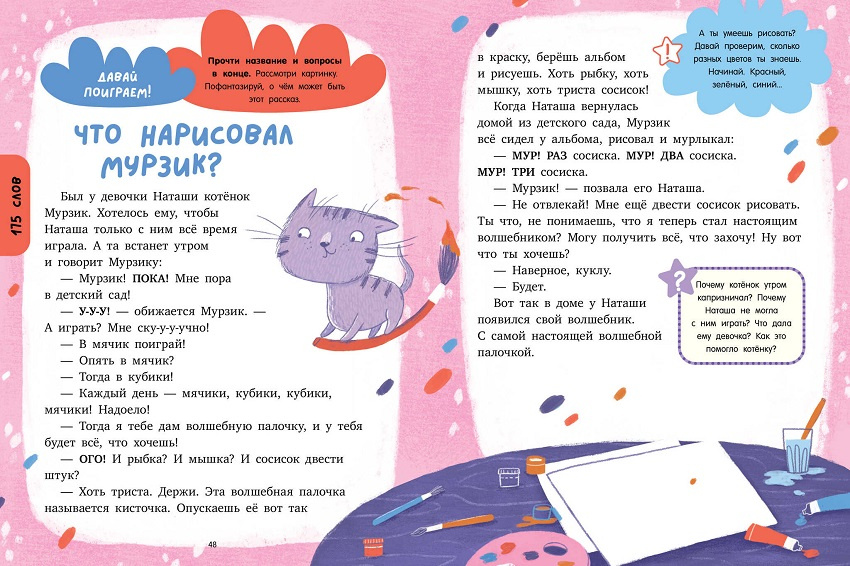 Большая книга по чтению. Начальная школа фото 4