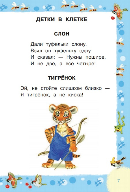 Сказки и стихи для малышей. Любимые странички фото 2