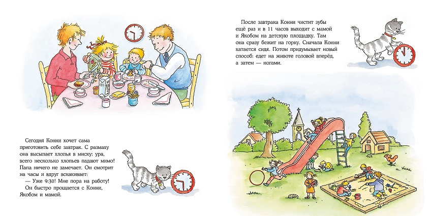 Большая книга приключений Конни. Полезные привычки фото 4