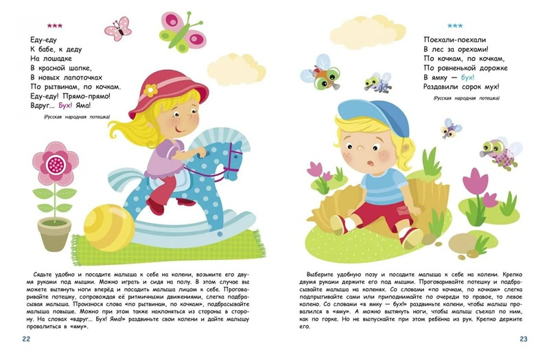 Играем на коленках. Стихи и потешки фото 5