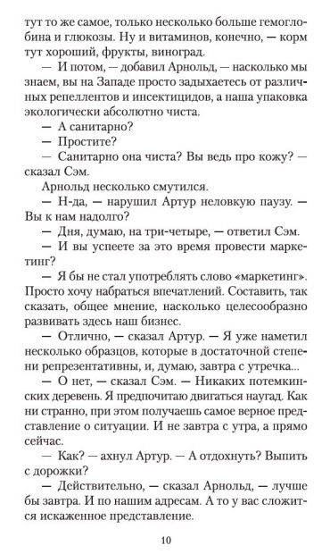 Жизнь насекомых. Азбука - классика фото 6