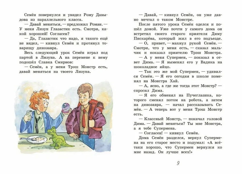 Задачка по математике. Рассказы. Читаем сами фото 4