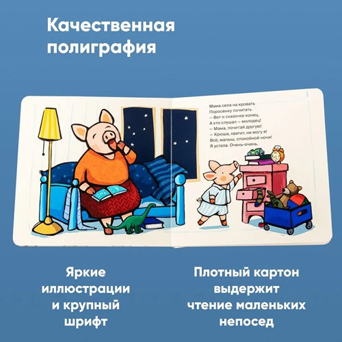 Поросёнок, пора спать! фото 3