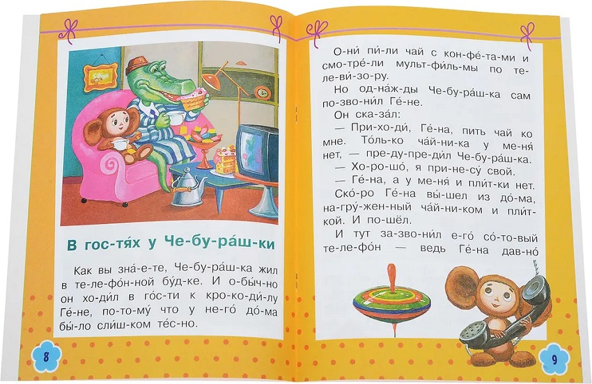 Крокодил Гена и его друзья. Читаем по слогам с наклейками фото 3