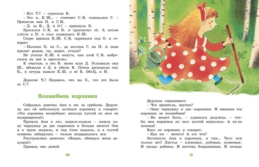 Большая книга стихов и сказок А. Усачев. Большая книга. Лучшее - детям фото 3