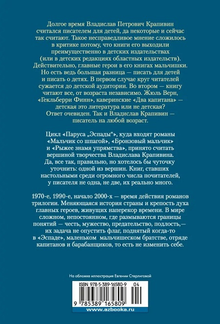 Мальчик со шпагой. Трилогия. Русская литература. Большие книги фото 3