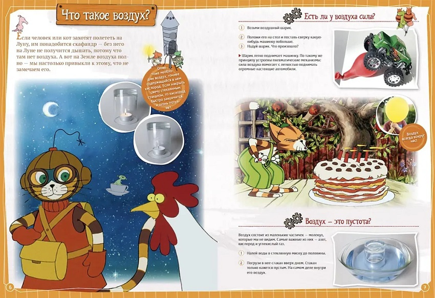 Петсон и Финдус. Эксперименты фото 3