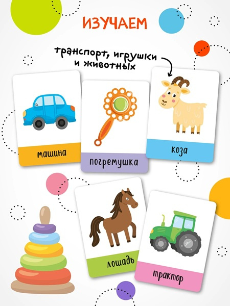 Развивающие карточки. Первые слова фото 4