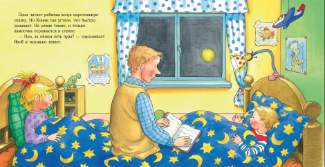 Якоб, пора спать! фото 3