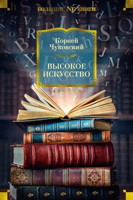Высокое искусство. Non-Fiction. Большие книги фото 1