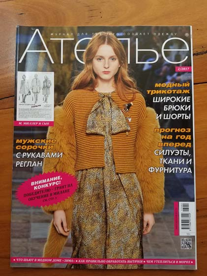 Журнал Ателье №2. Февраль 2017 фото 1