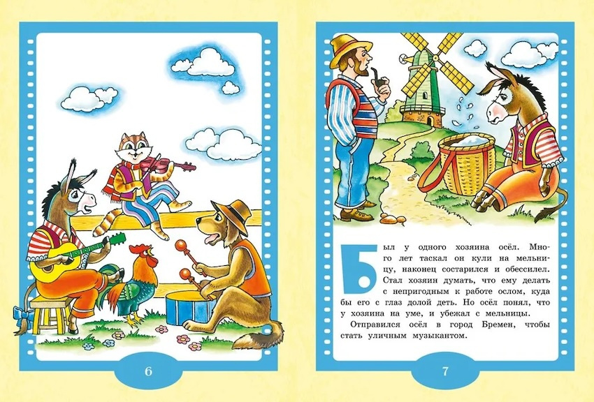 Бременские музыканты. Сказки. Любимые книжки-мультфильмы фото 2