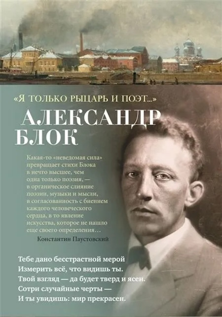 Я только рыцарь и поэт...Азбука - поэзия фото 1