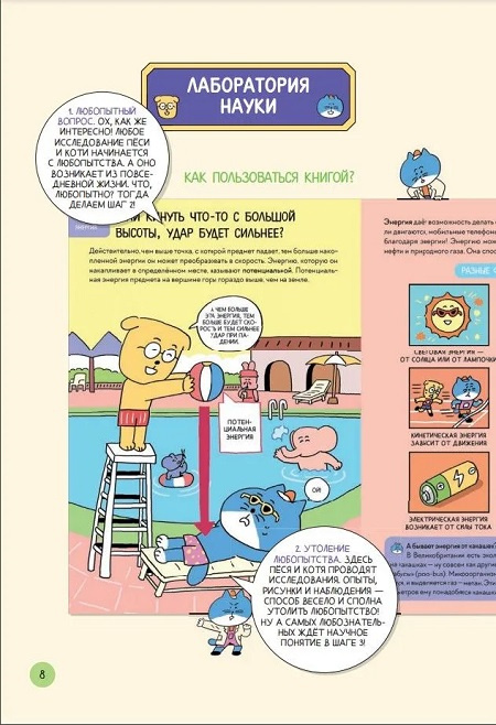 Увлекательная наука в комиксах. Физика и география фото 7