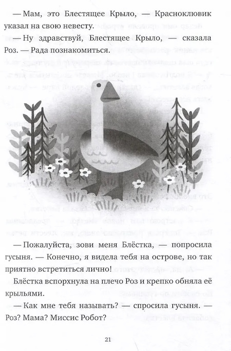 Миссия дикого робота фото 2