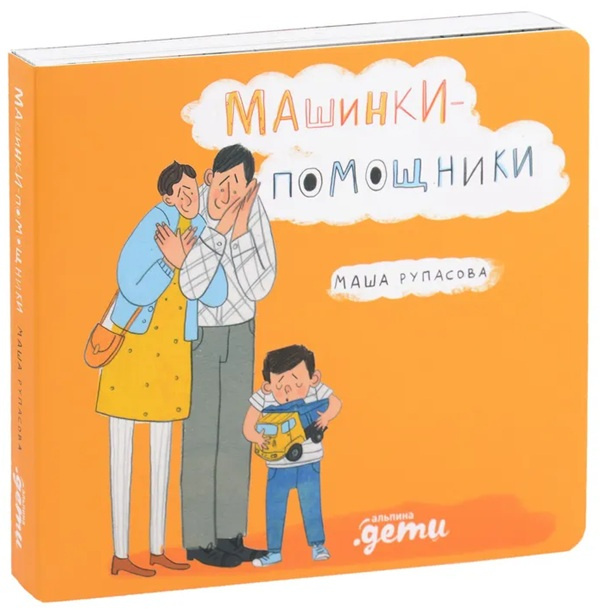 Машинки-помощники фото 1