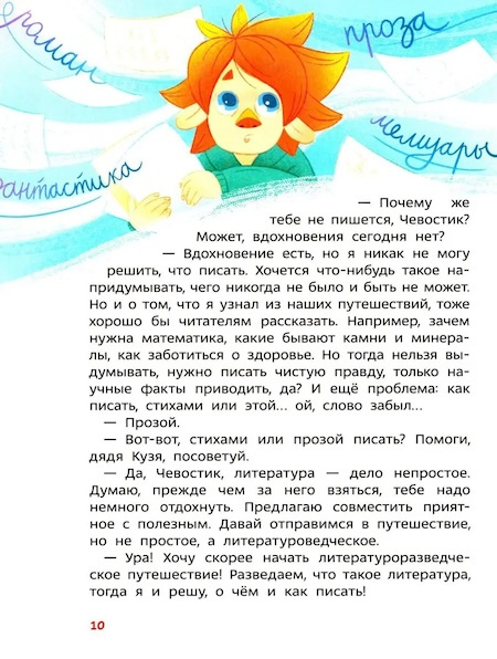 Увлекательная литература. Энциклопедии с Чевостиком фото 3