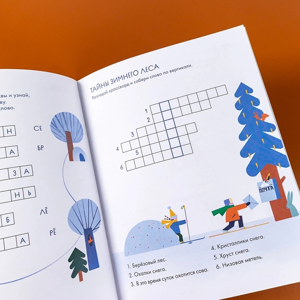 Зимний лес. Веселые кроссворды, лабиринты и загадки о природе фото 4