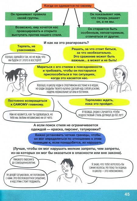 Давай договоримся-2! Как не потерять связь с подростком. Советы в картинках фото 3