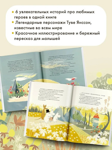 Муми-тролли и Большая книга Муми-дола фото 2