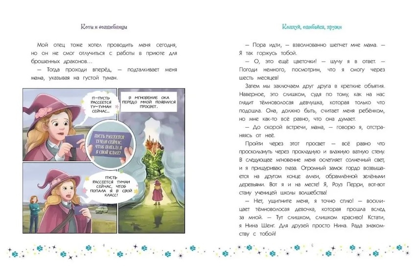Коты и волшебницы. Том 1. Колдуй, ошибайся, дружи фото 3