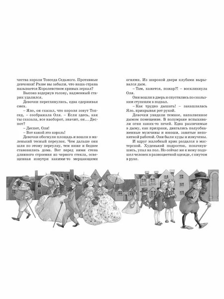 Королевство кривых зеркал. Классная литература фото 3