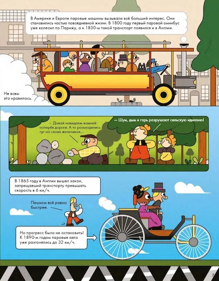 История автомобиля в комиксах фото 2