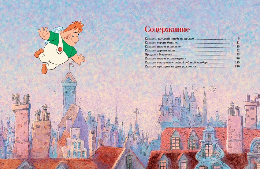 Малыш и Карлсон, который живёт на крыше (илл. А. Савченко) фото 5