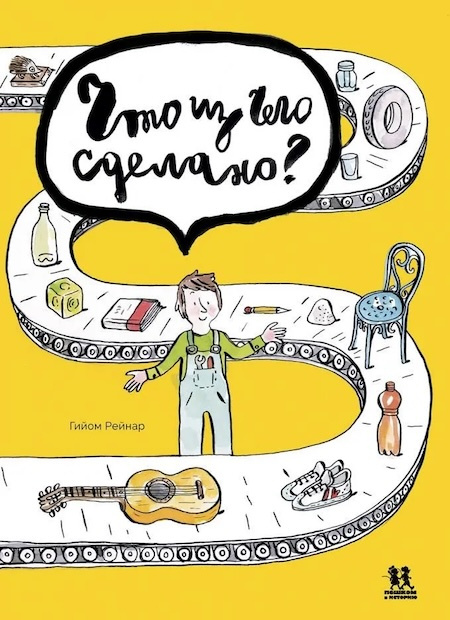 Что из чего сделано фото 1