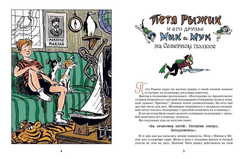 Необыкновенные приключения Пети Рыжика и его друзей фото 3