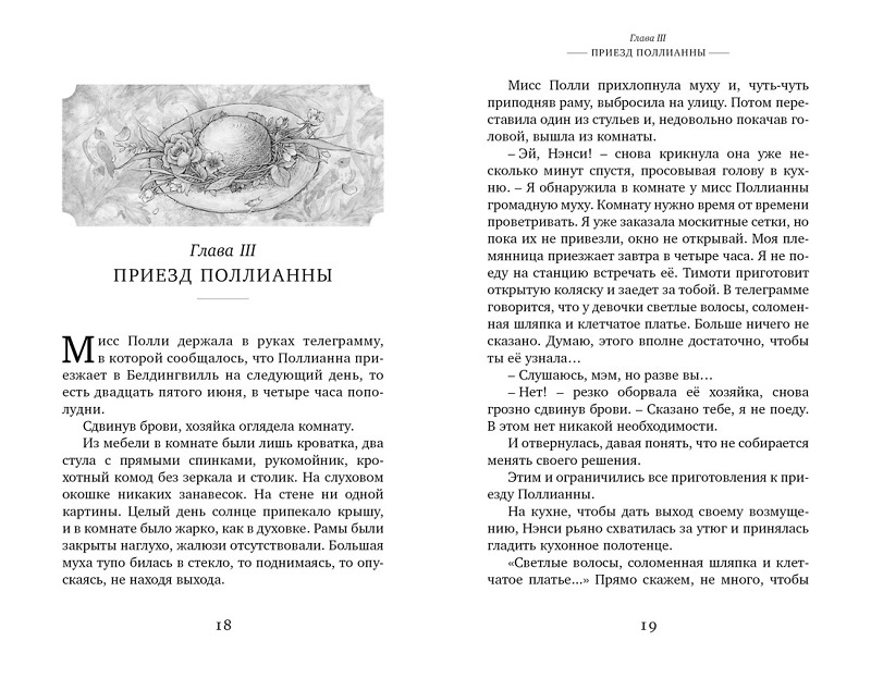 Поллианна. Поллианна выросла. Изящные истории. Комплект из 2х книг фото 5