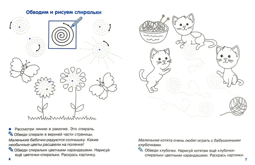Мои первые прописи. Выпуск 2. Петельки и спиральки фото 2