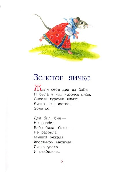 Любимые русские сказки. Жили-были книжки фото 4