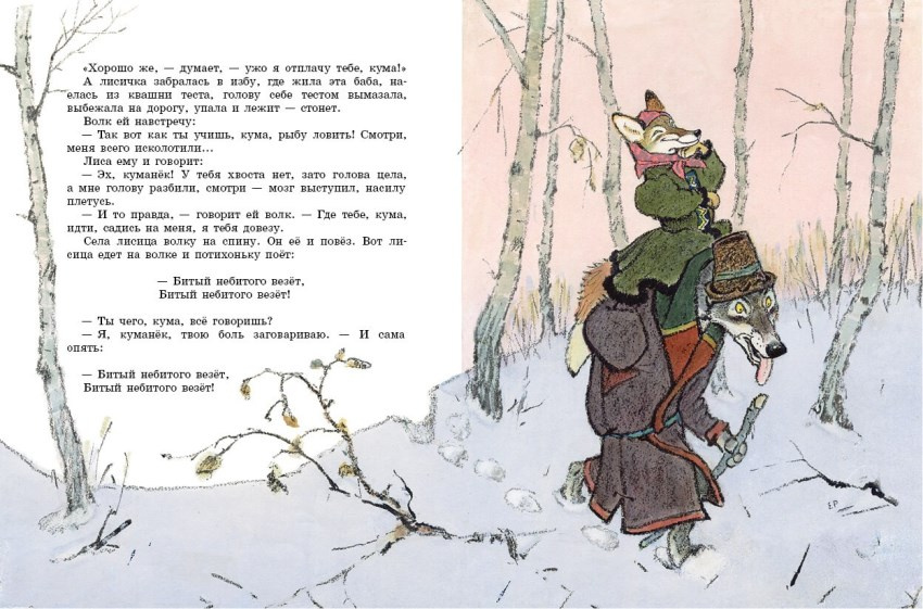 Три сказки про лису фото 3