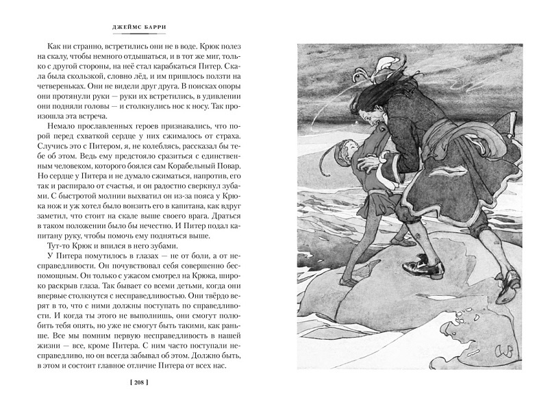 Питер Пэн и Венди. Дети воды. Ветер в ивах. Большие книги фото 3