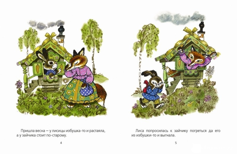 Заюшкина избушка. Любимая мамина книжка фото 2