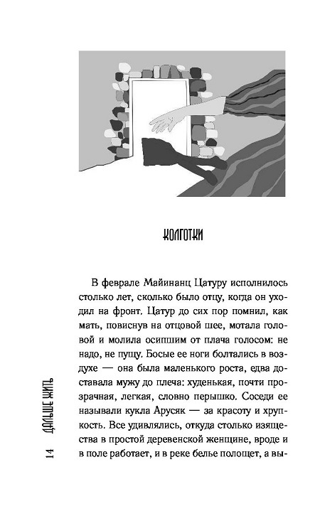 Дальше жить фото 4