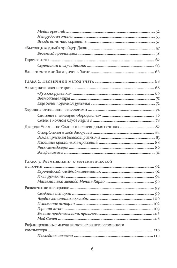 Одураченные случайностью. О скрытой роли шанса в бизнесе и в жизни фото 3