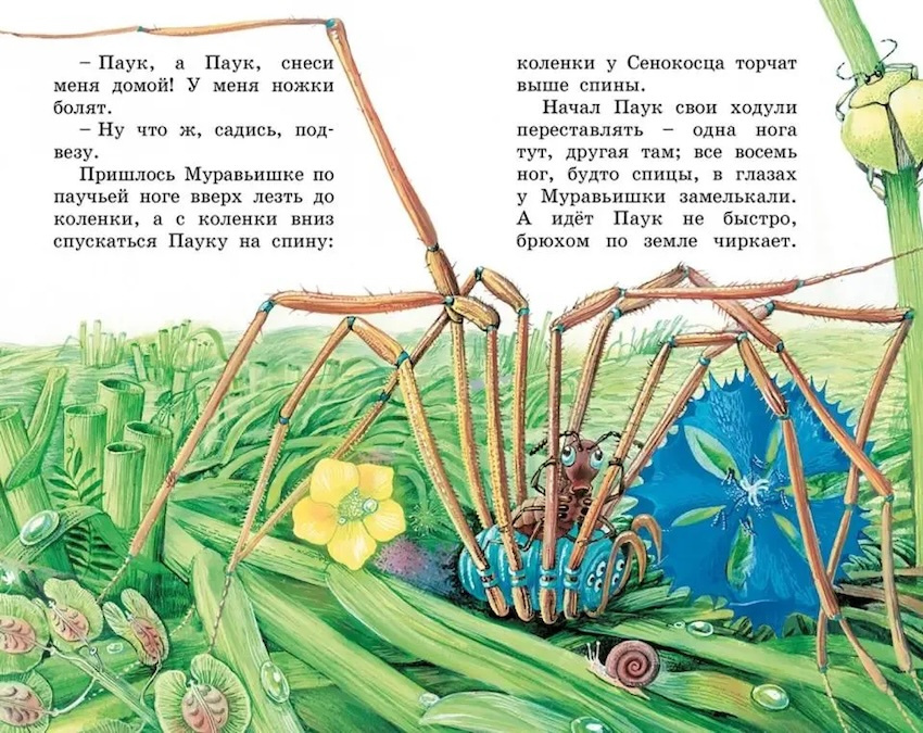 Как Муравьишка домой спешил. Классная литература фото 3
