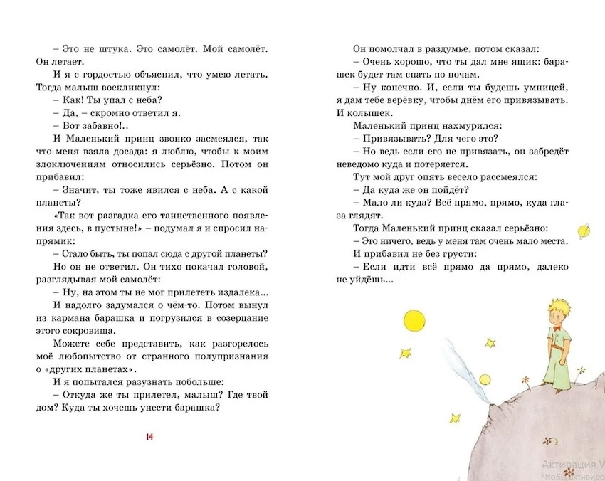 Маленький принц. Классная литература фото 3