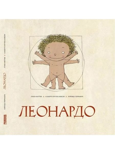 Леонардо фото 1