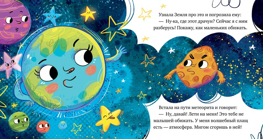 Космические сказки. Кометы и астероиды фото 4