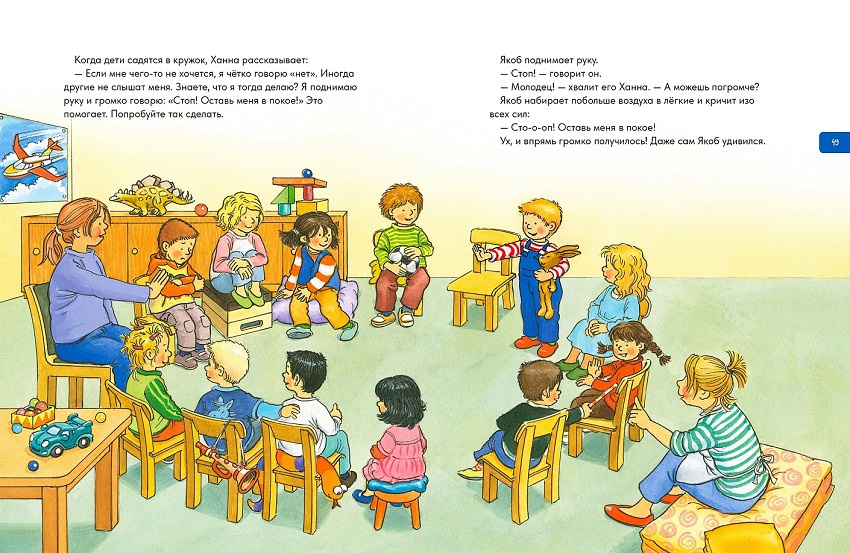 Якоб учится общаться. 10 историй в одной книге фото 3